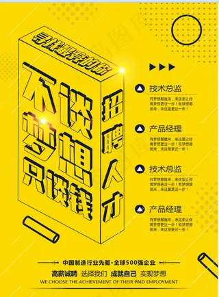 黄色大气招聘海报