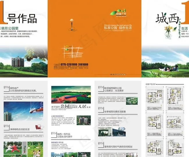 公园1号地产折页矢量素材cdr矢量模版下载