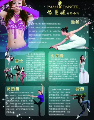 伊蔓媛舞蹈会所夏季宣传单图片