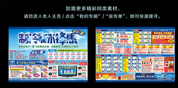 家电宣传单设计素材图片(420X297)cdr矢量模版下载