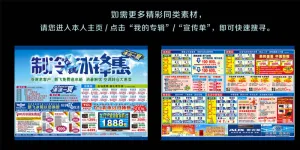 家电宣传单设计素材图片
