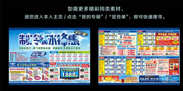 家电宣传单设计素材图片 家电宣传单设计素材图片