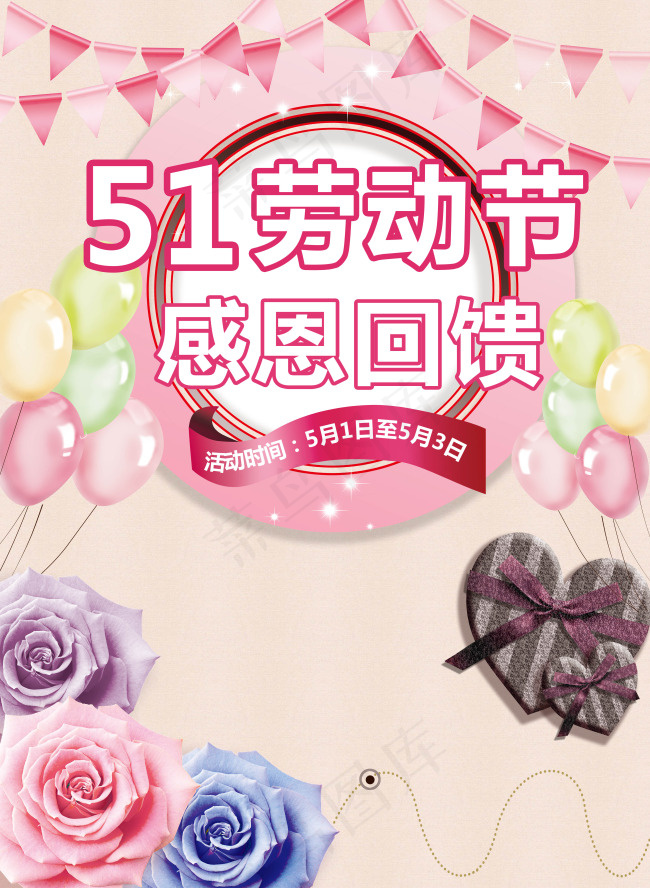 51劳动节5(4252X5811(DPI:72))psd模版下载