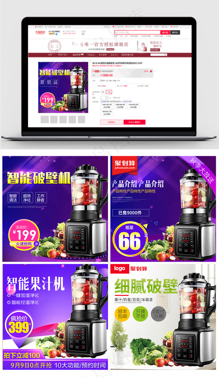 淘宝天猫榨汁机活动主图模板PSD(800X800(DPI:72))psd模版下载