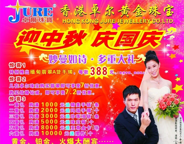 卓尔珠宝海报图片cdr矢量模版下载