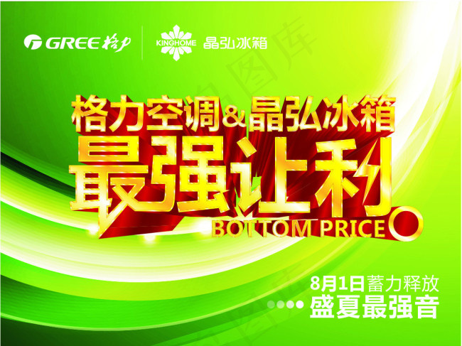 格力广告cdr矢量模版下载