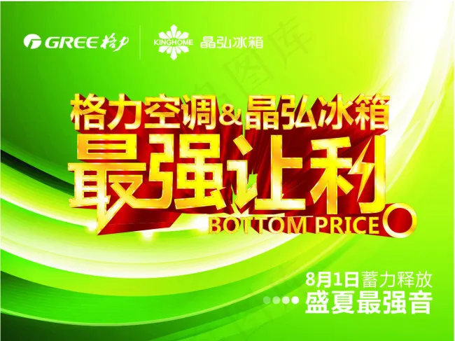 格力广告cdr矢量模版下载