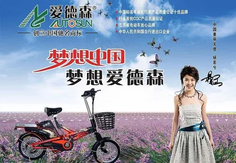 爱德森电动车海报图片