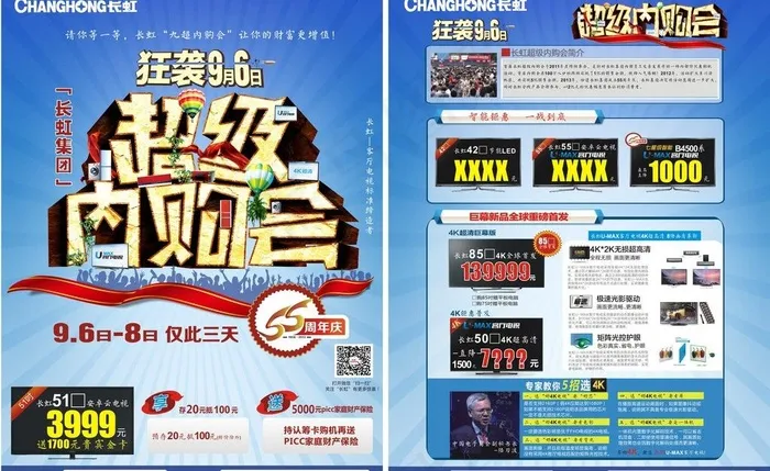长虹宣传单图片cdr矢量模版下载