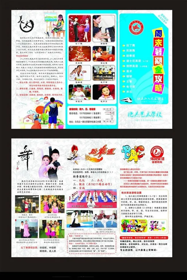 少儿艺校招生宣传单PSD素材