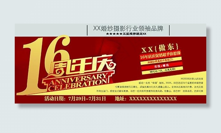 影楼店庆活动优惠券psd模版下载