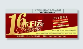 影楼店庆活动优惠券