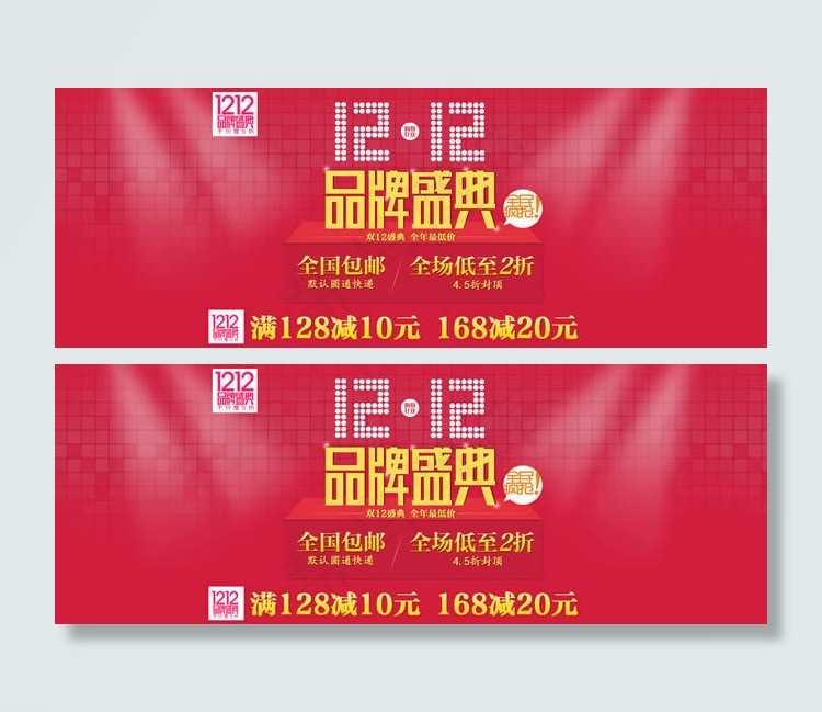 双12品牌盛典促销海报