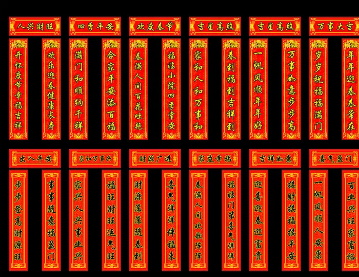 对联图片cdr矢量模版下载