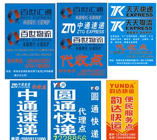 中通 天天 圆通 韵达南水快递图片