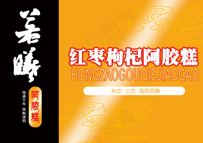 阿胶糕包装外标签设计psd模版下载