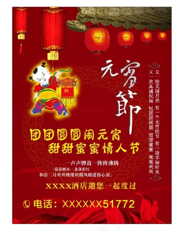 元宵节素材cdr矢量模版下载