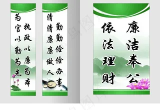 廉政标语图片