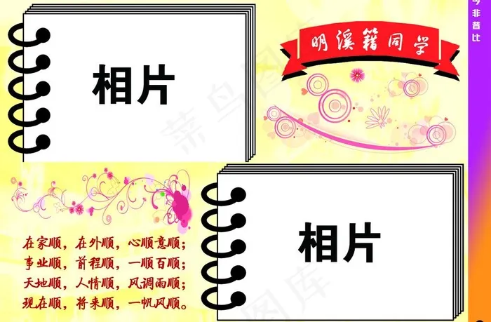 同学录图片