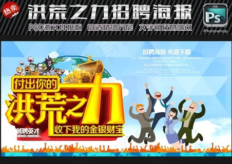 招聘|招聘海报|招聘展板|诚聘海报