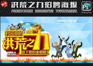 招聘|招聘海报|招聘展板|诚聘海报