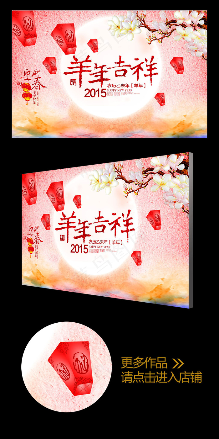 2015创意彩墨羊年吉祥企业年会背...(4724X3071(DPI:300))psd模版下载