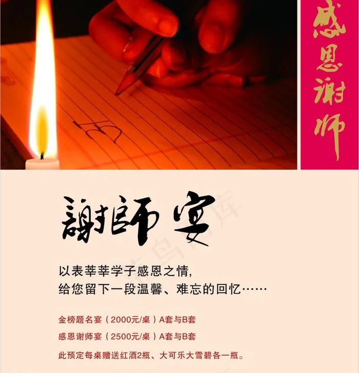 谢师宴图片cdr矢量模版下载