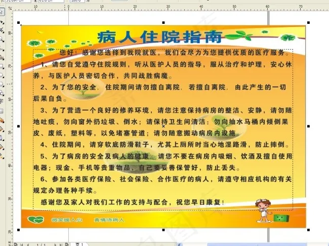 医院住院指南 医院背景图cdr矢量模版下载