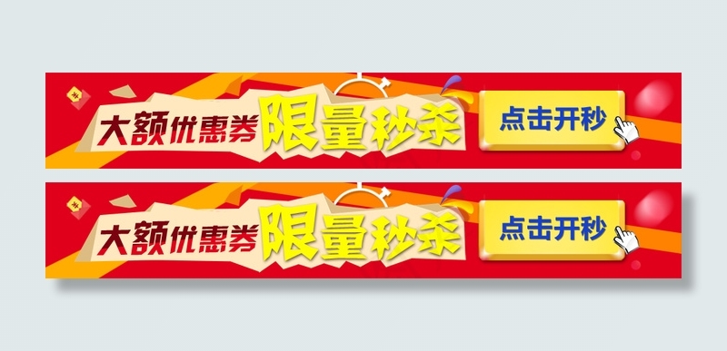 秒杀 优惠券psd模版下载
