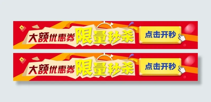 秒杀 优惠券psd模版下载