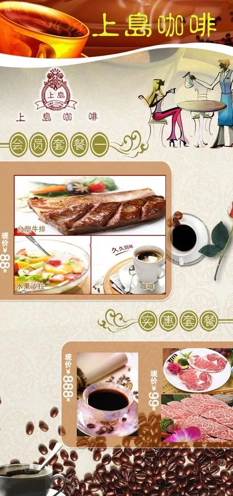 上岛咖啡图片(2362X4724(DPI:200))psd模版下载