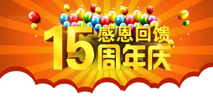 周年立体字海报ai矢量模版下载