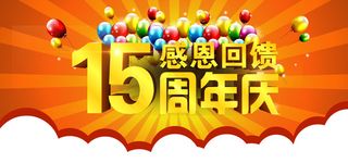 周年立体字海报