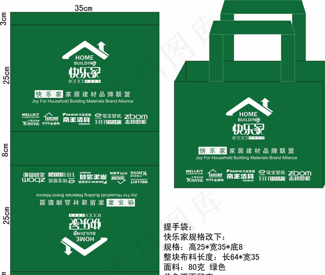 快乐家无纺布袋图片ai矢量模版下载