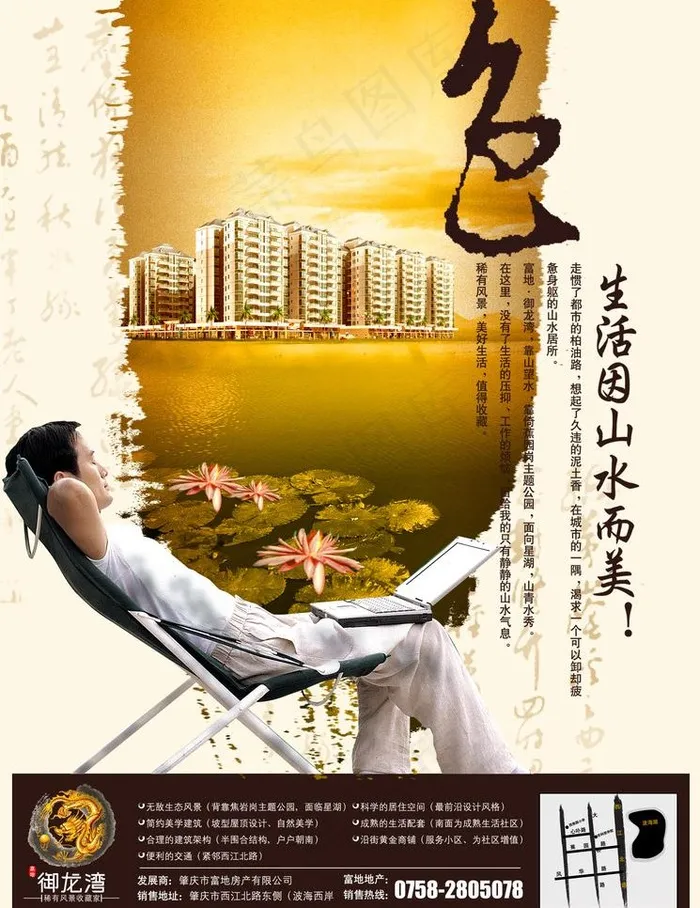 御龙湾报纸广告四图片(2362X3248(DPI:250))psd模版下载