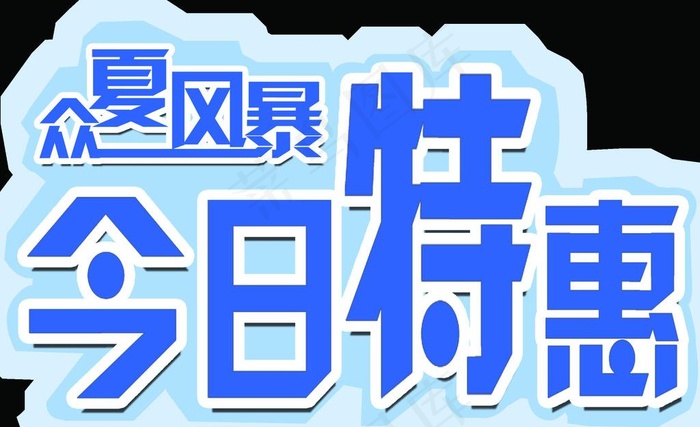 仲夏风暴吊牌图片psd模版下载