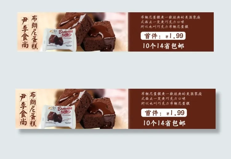 尹李食尚布朗尼蛋糕psd模版下载