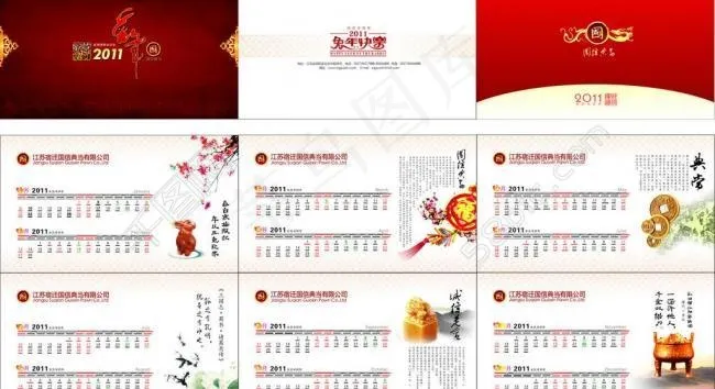 国信典当企业文化年历 (背景合层)图片cdr矢量模版下载