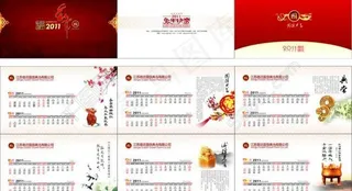 国信典当企业文化年历 (背景合层)图片