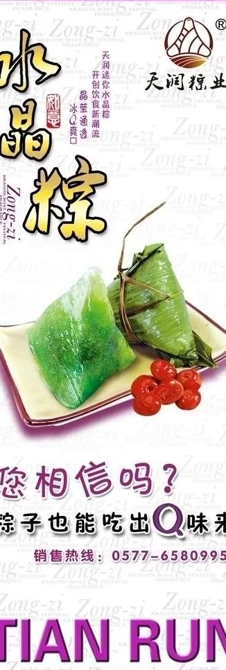 粽子x展架图片psd模版下载