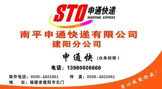 申通名片图片