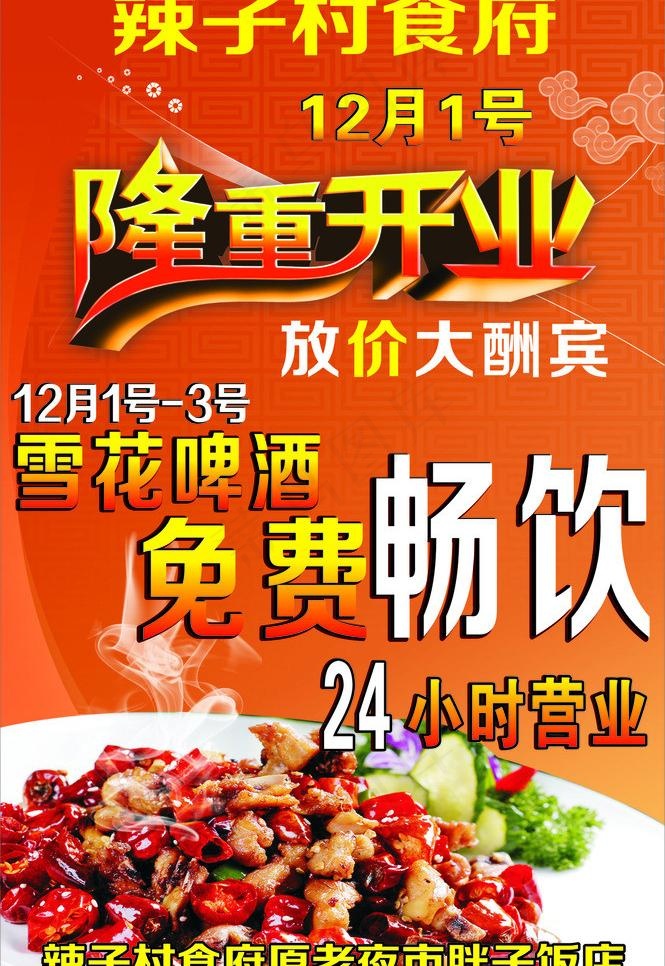 辣子村食府图片cdr矢量模版下载