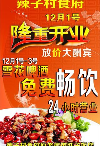 辣子村食府图片