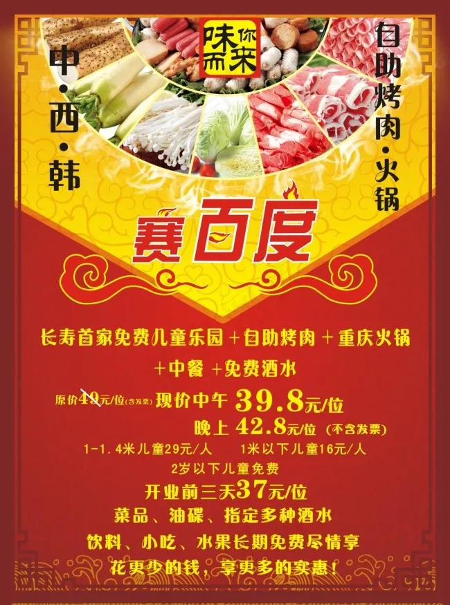 自助火锅烤肉DM单(210X297)cdr矢量模版下载