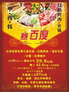 自助火锅烤肉DM单 自助火锅烤肉DM单