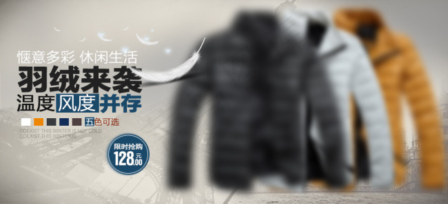 羽绒来袭psd模版下载