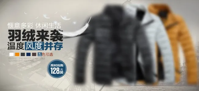 羽绒来袭psd模版下载