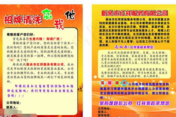 家政月嫂育婴清洁护理cdr矢量模版下载