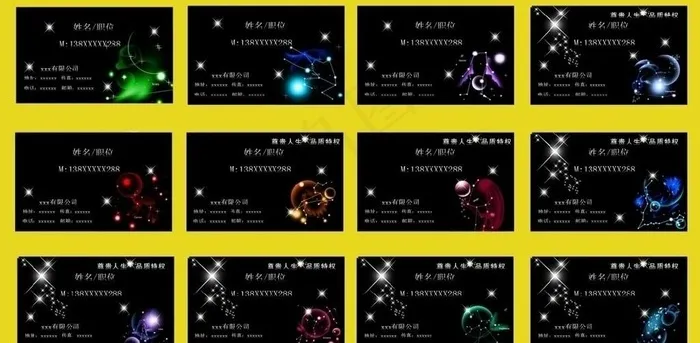 梦幻十二星座名片图片psd模版下载
