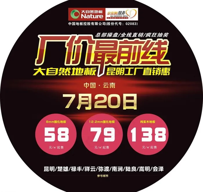 大自然地板图片cdr矢量模版下载